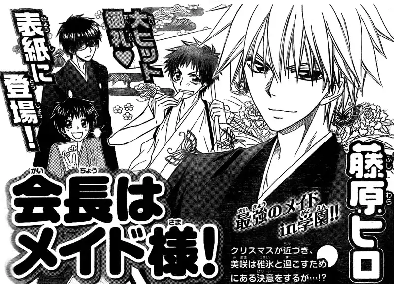 Kaichou Wa Maid-sama! Chapter 55 32